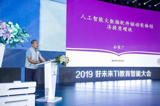 未来教育长啥样？2019好未来TI教育智能大会揭秘教育科技新趋势