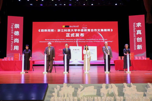 钱塘江与莱茵河教育科技产业创新融合发展大会在浙科大举行