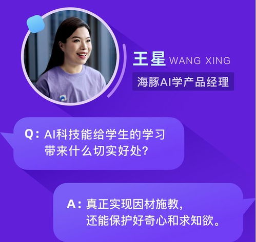 海豚AI学 让学习自然发生，揭秘教育科技产品设计的底层逻辑