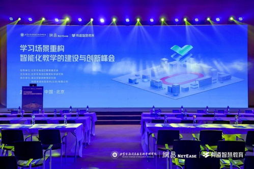 科技赋能，智慧育人 网易有道与海淀教育高地深度联合共筑未来